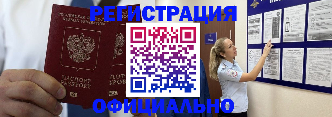 прописка штамп в Лысково