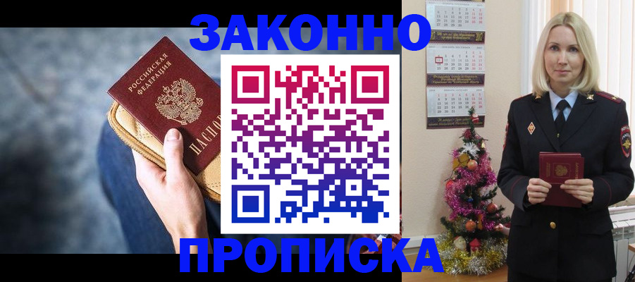 временная регистрация законно в Лысково